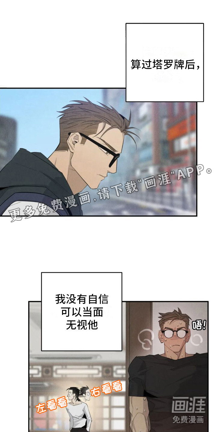 疯批狂欢第16话图