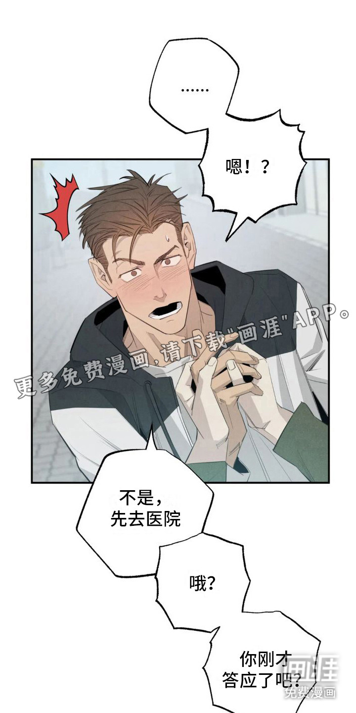 疯批狂欢第17话图