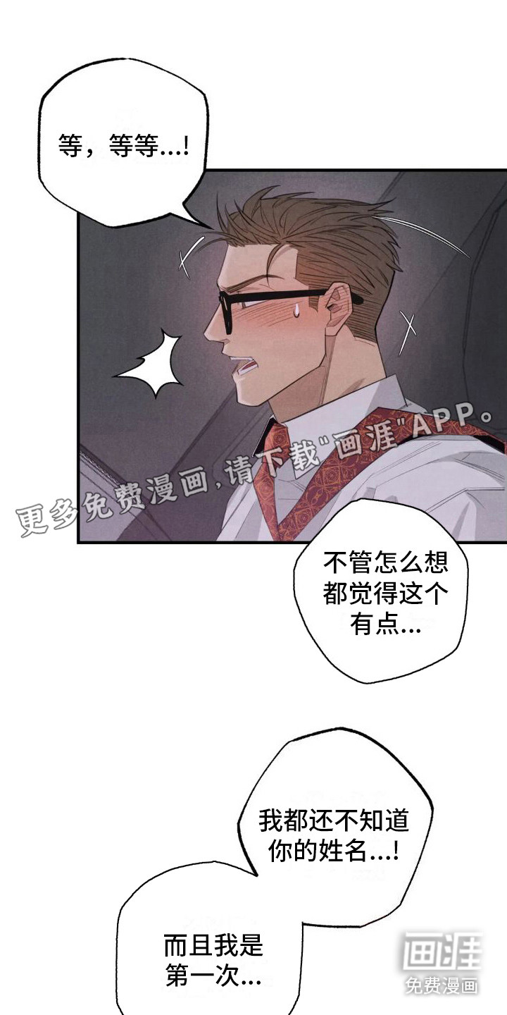 疯批狂欢第18话图