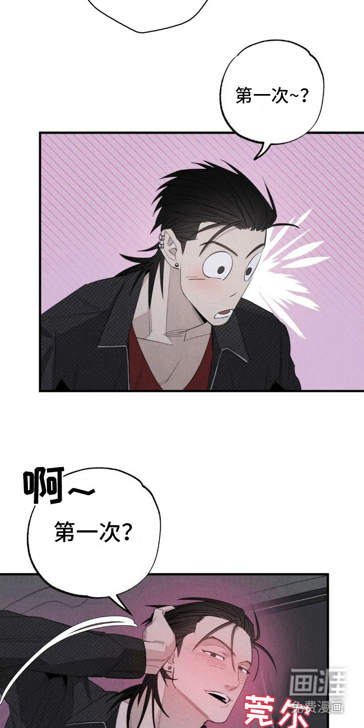 疯批狂欢第18话图