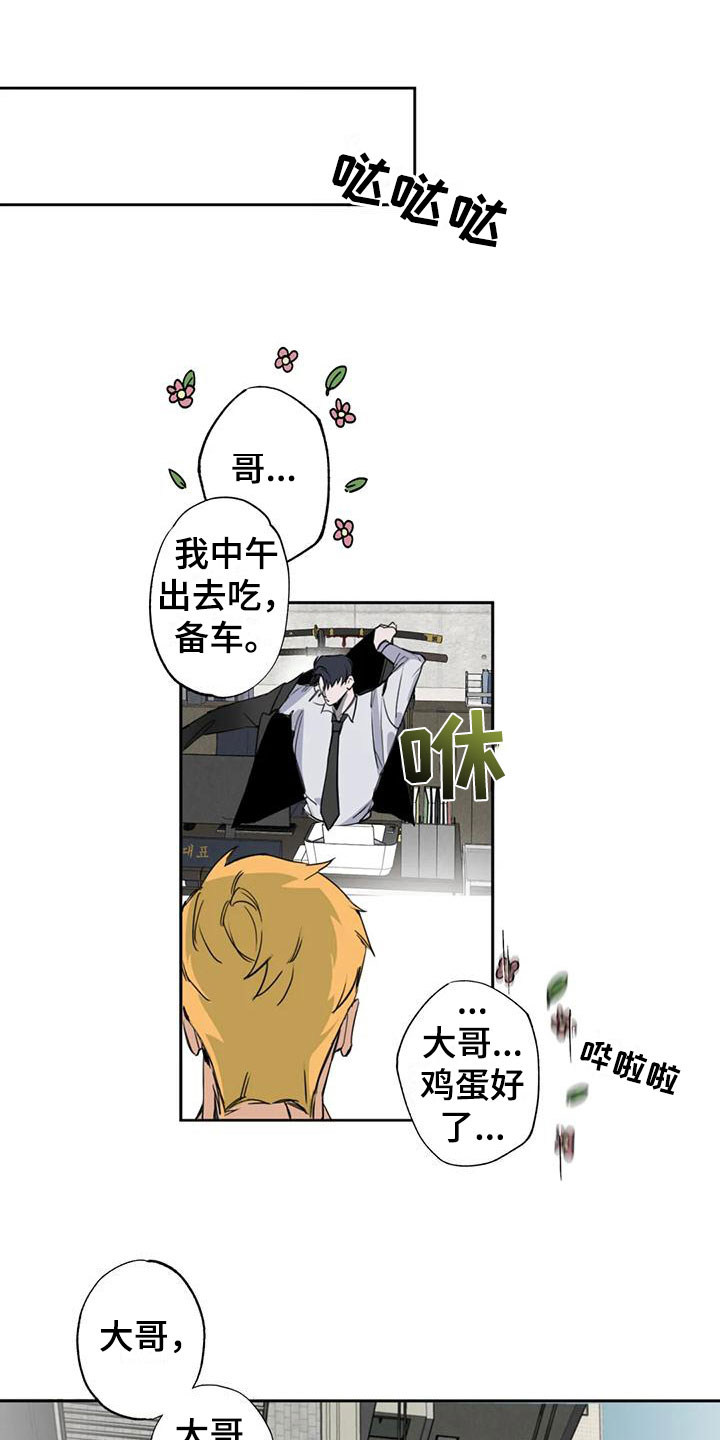 疯批狂欢第2话图