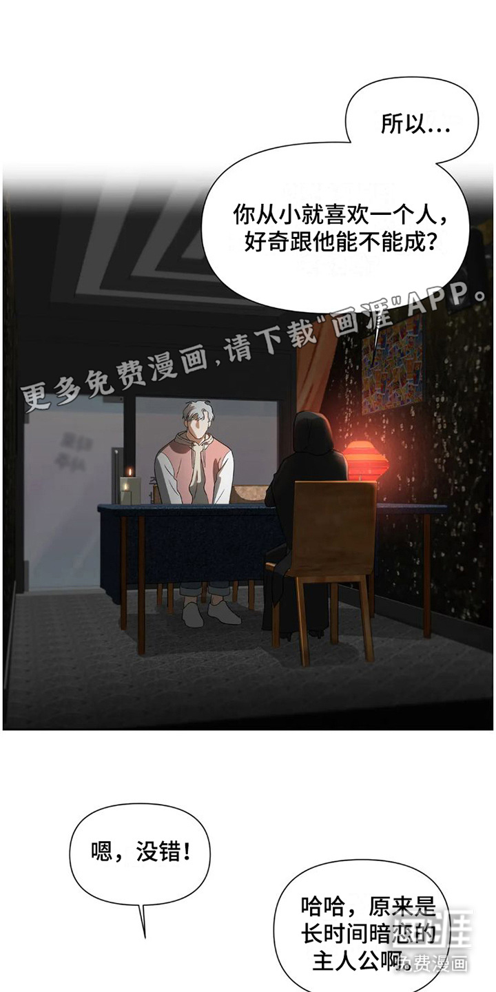 疯批狂欢第22话图