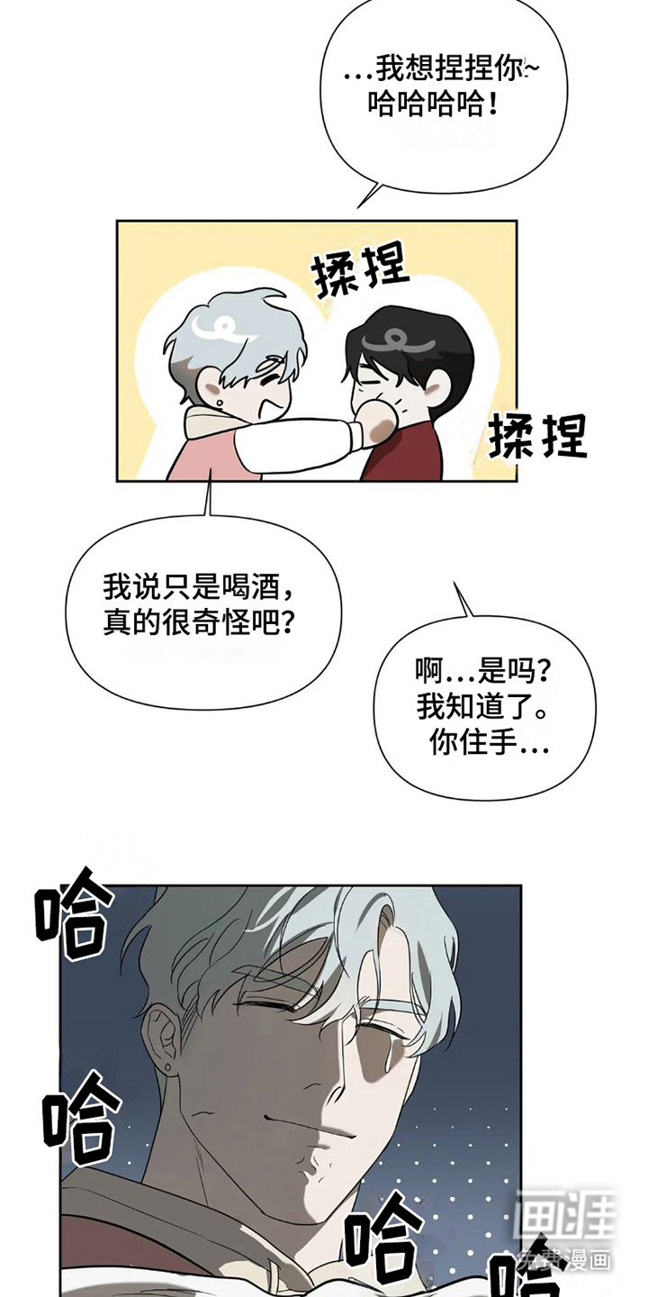 疯批狂欢第23话图