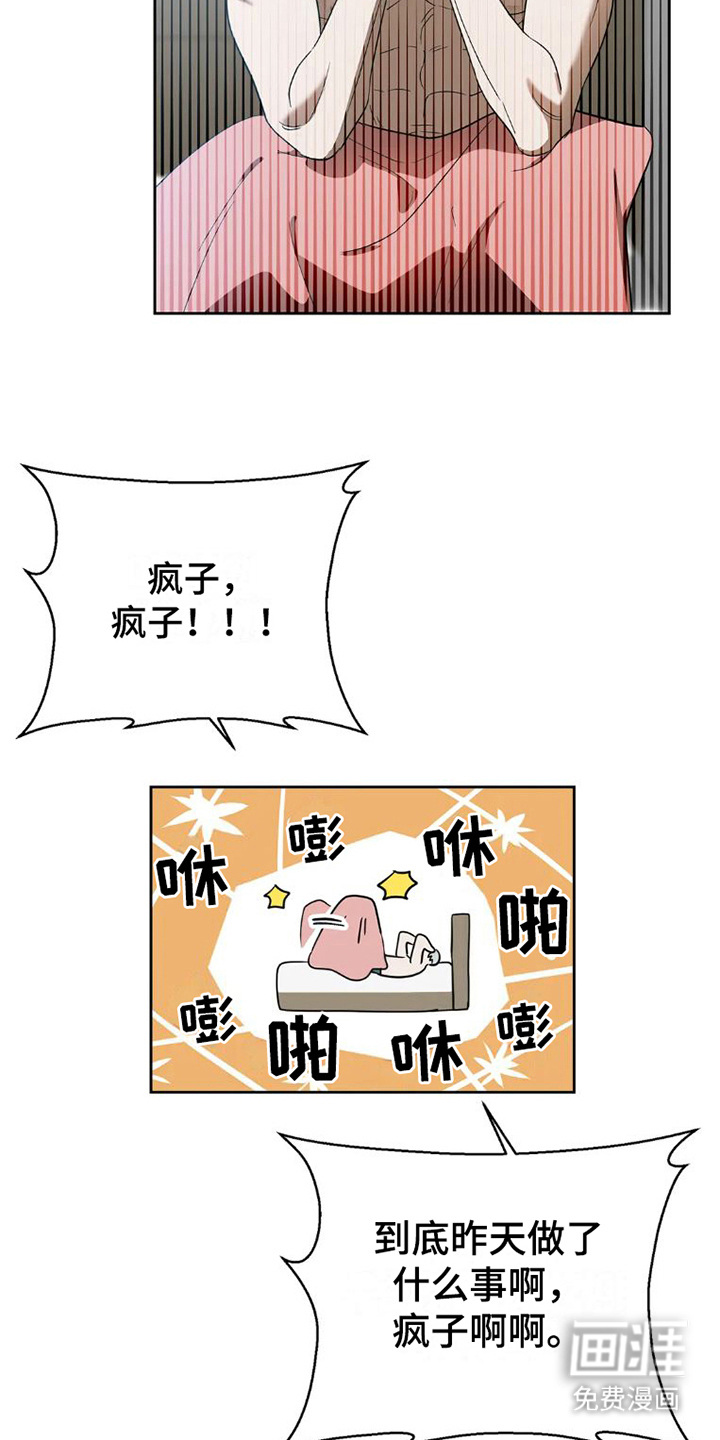 疯批狂欢第25话图