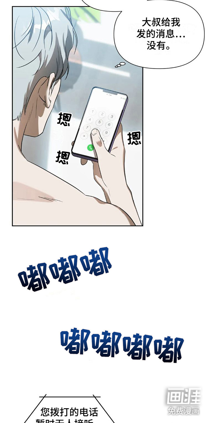 疯批狂欢第25话图