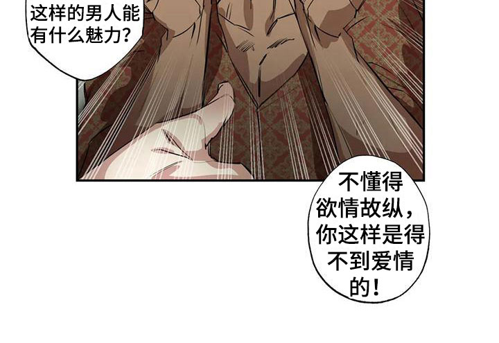 疯批狂欢第3话图