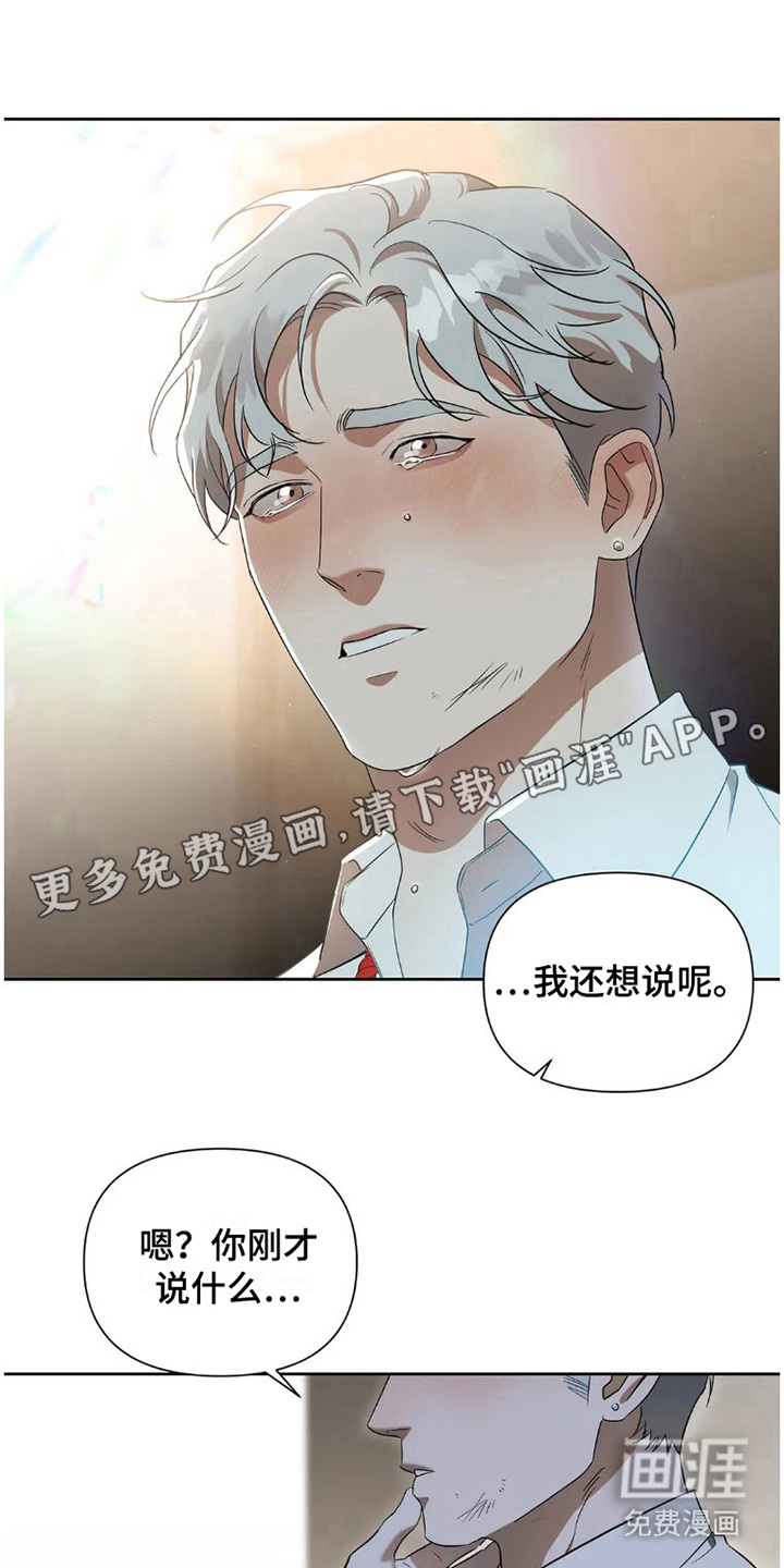 疯批狂欢第30话图