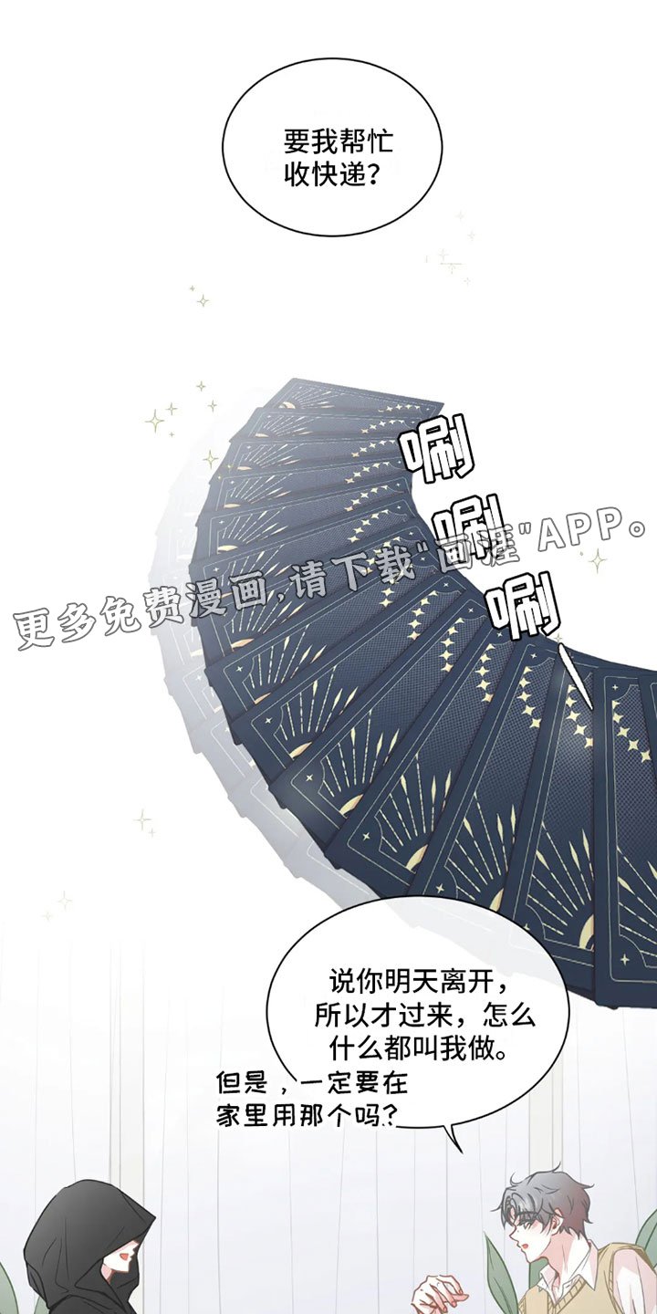 疯批狂欢第31话图