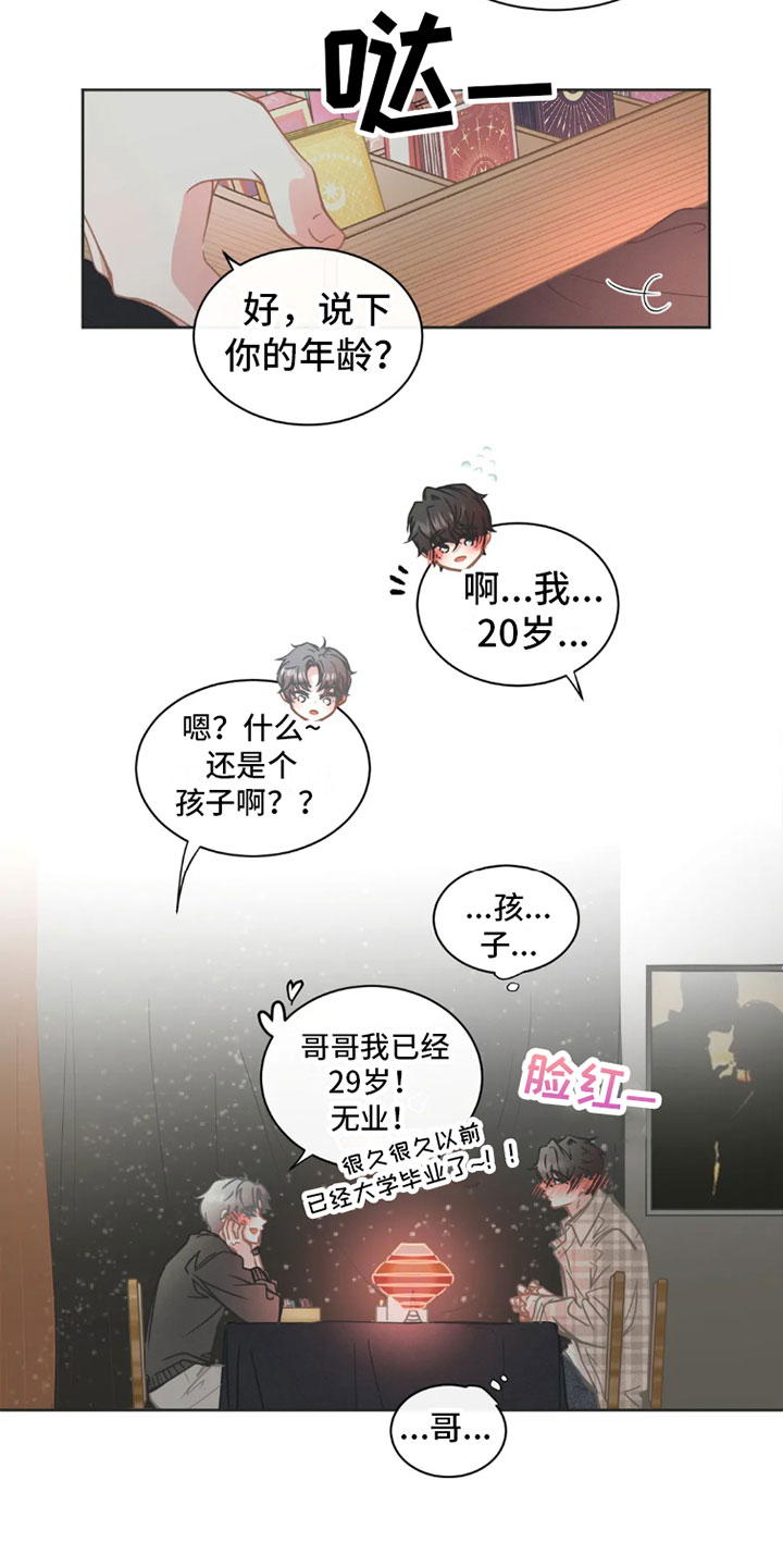 疯批狂欢第32话图