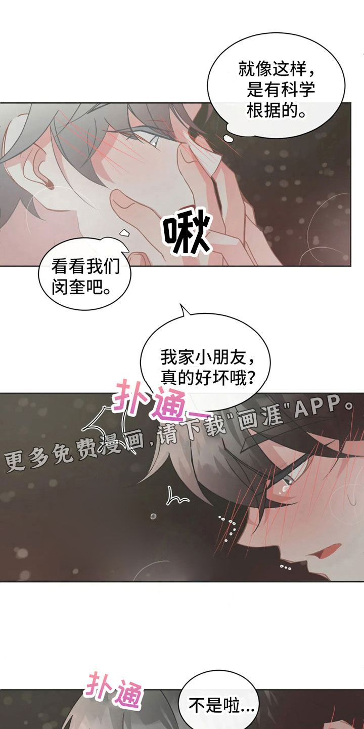 疯批狂欢第33话图