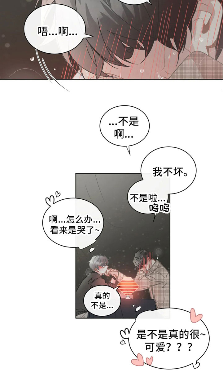 疯批狂欢第33话图