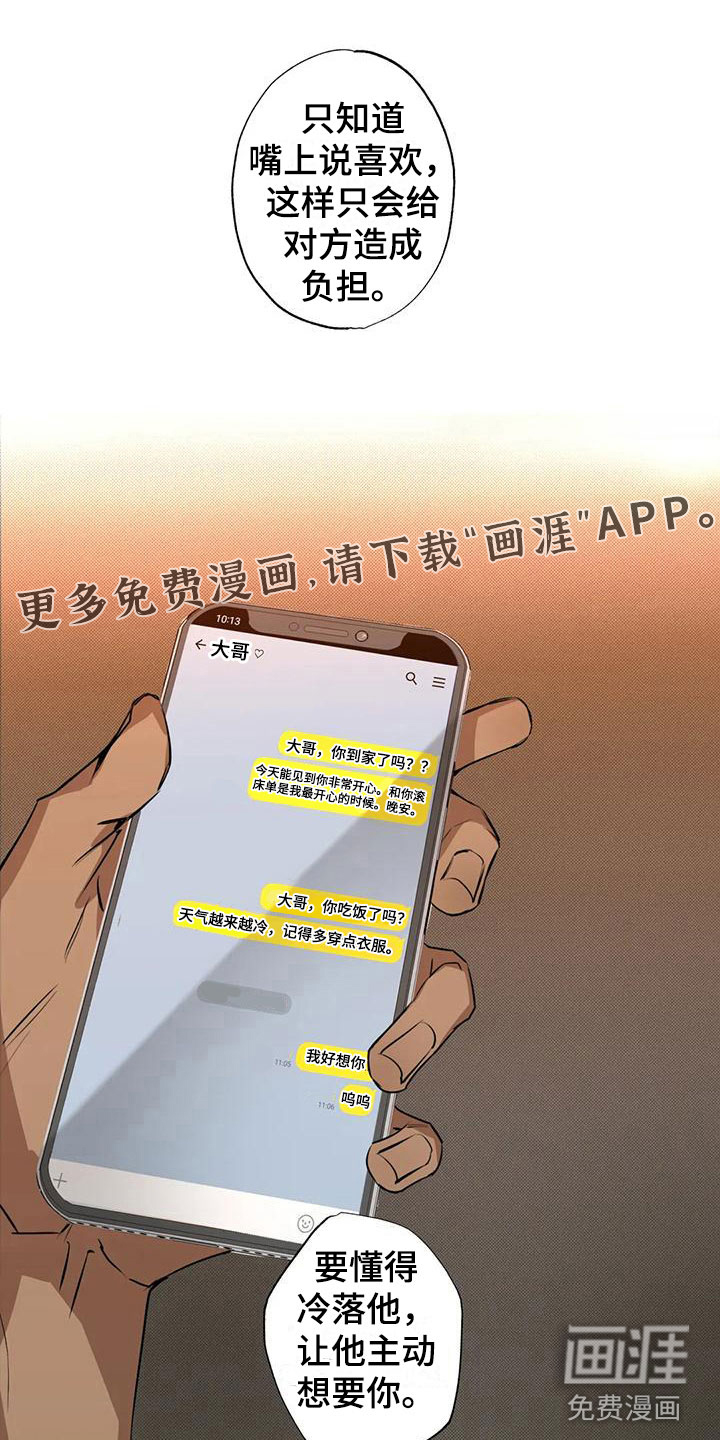 疯批狂欢第4话图