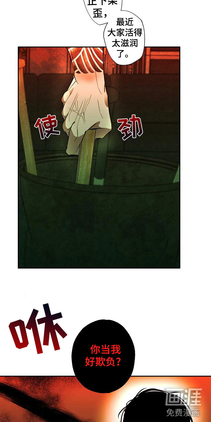 疯批狂欢第5话图