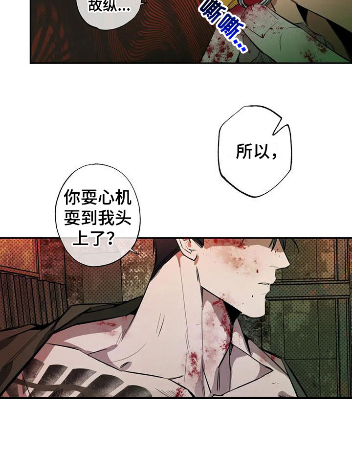 疯批狂欢第6话图