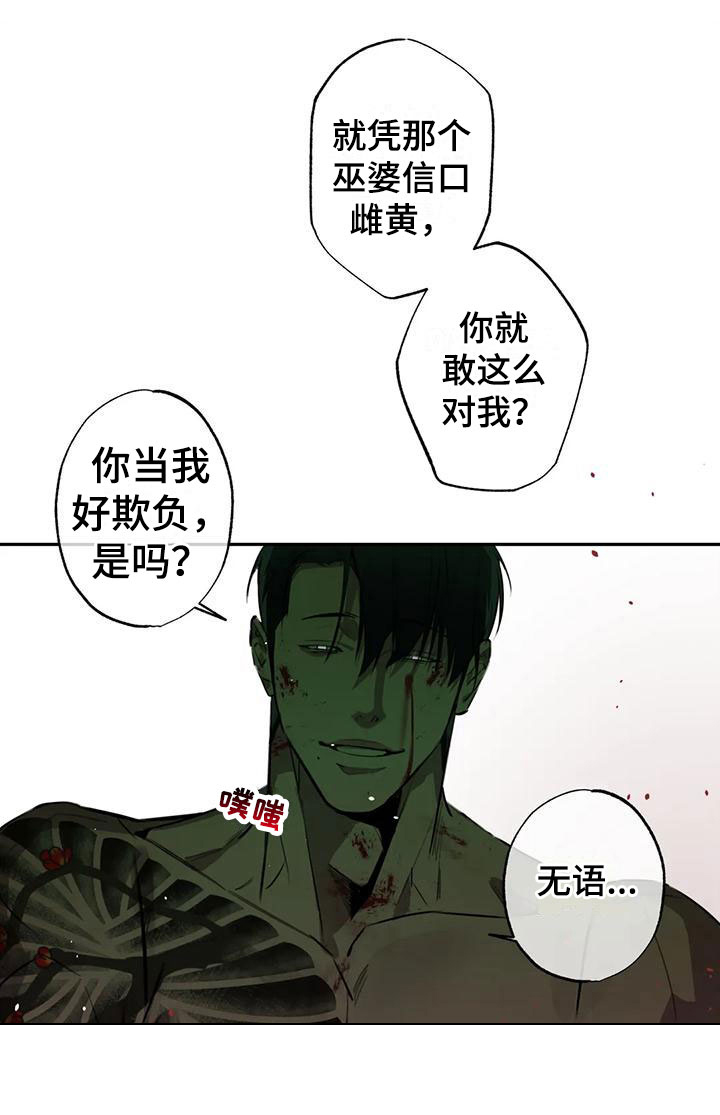 疯批狂欢第6话图