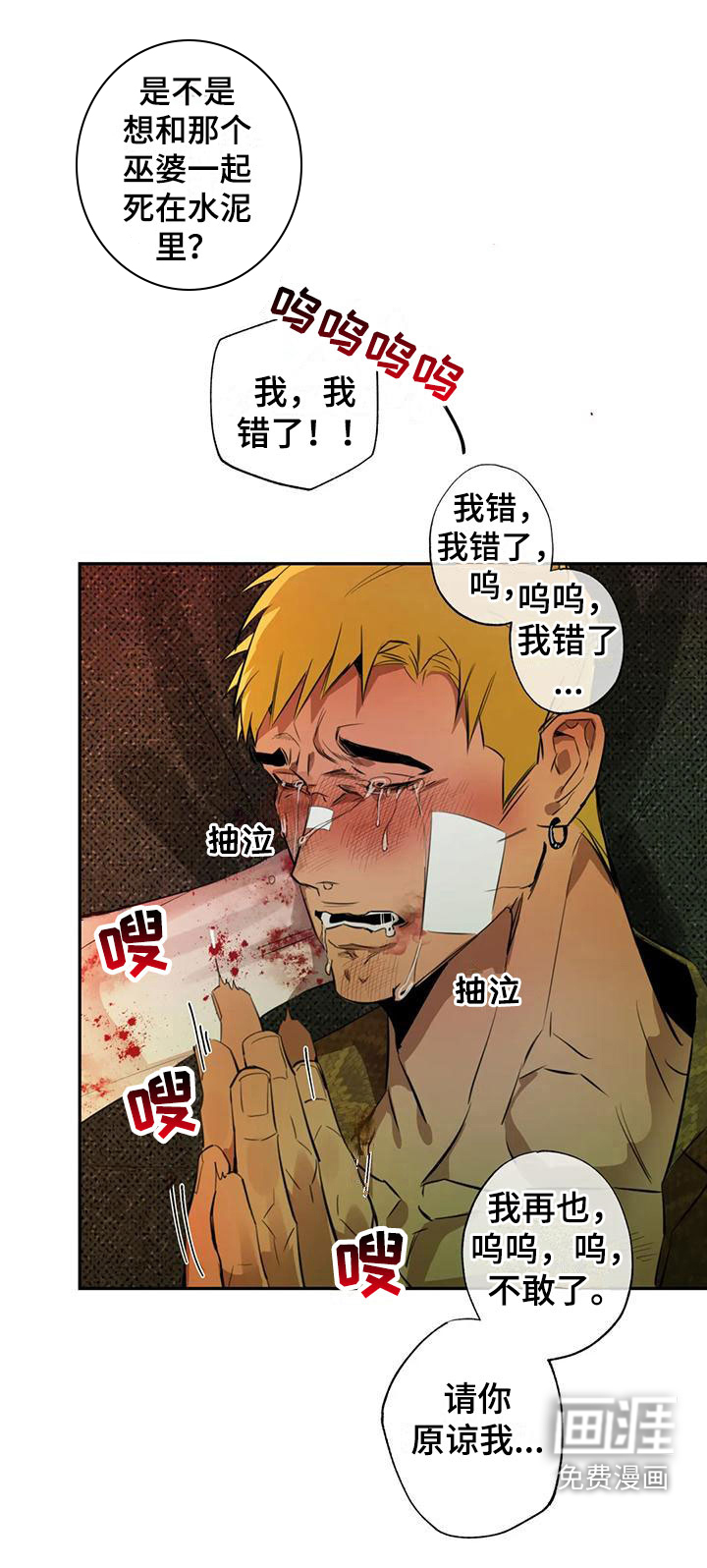 疯批狂欢第6话图