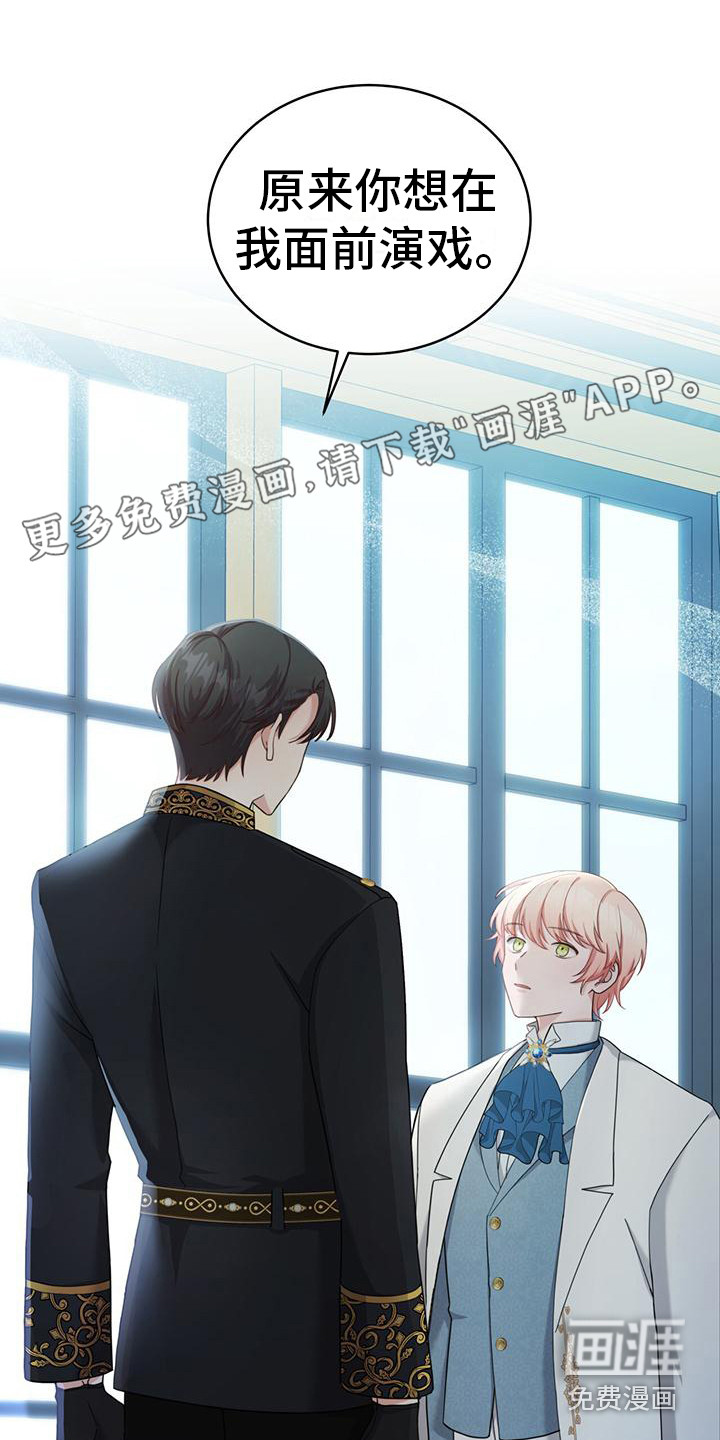 反派未婚夫第11话图