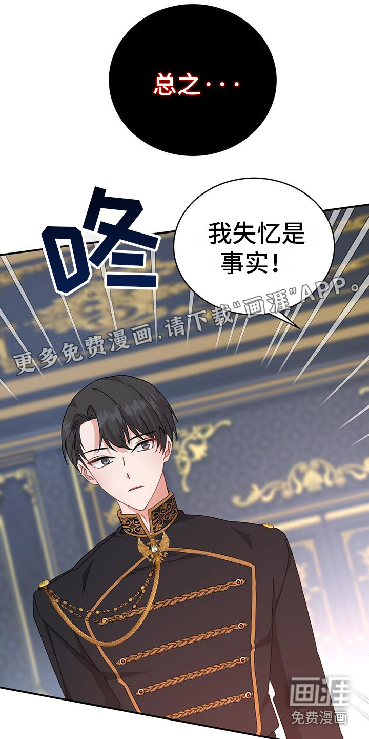 反派未婚夫第12话图