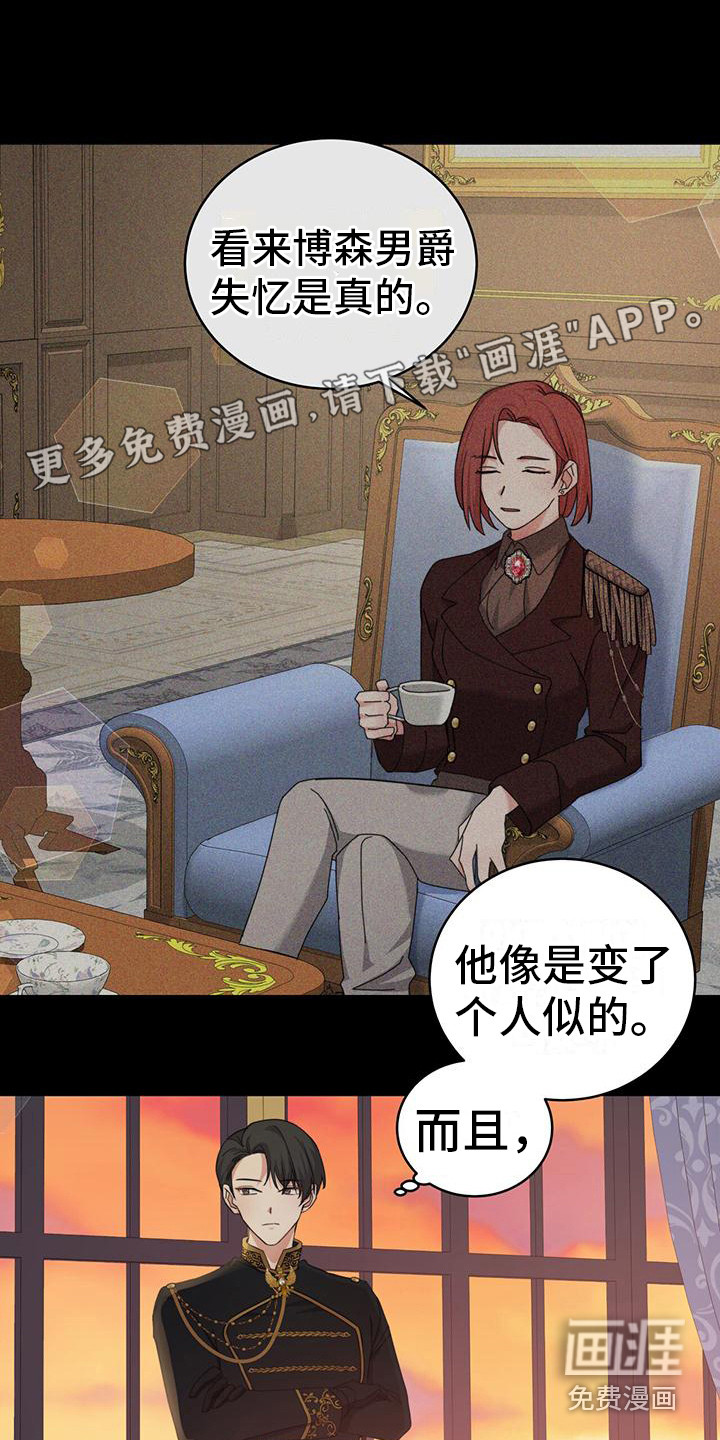 反派未婚夫第13话图