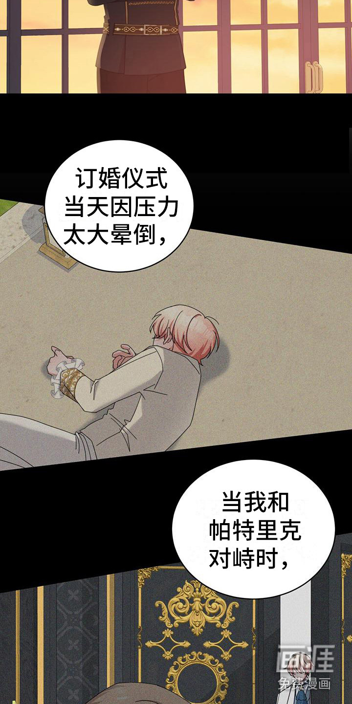 反派未婚夫第13话图