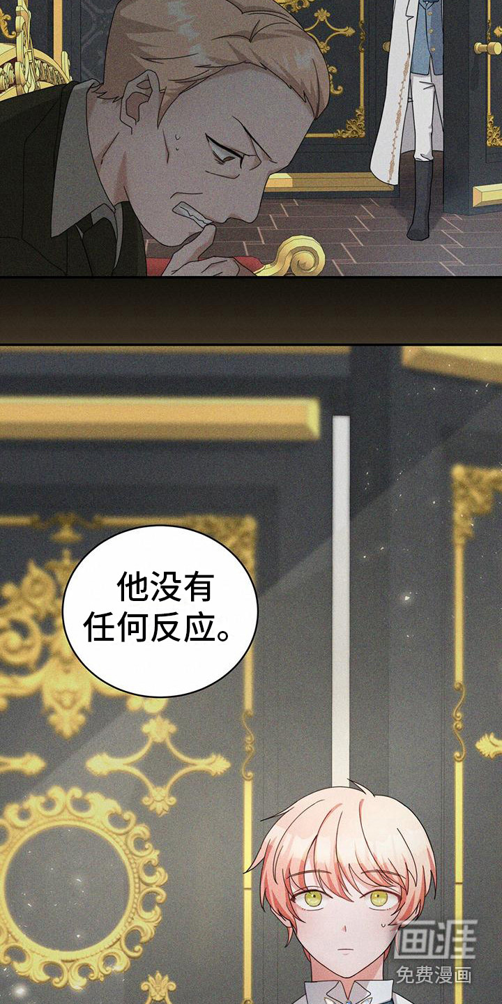 反派未婚夫第13话图