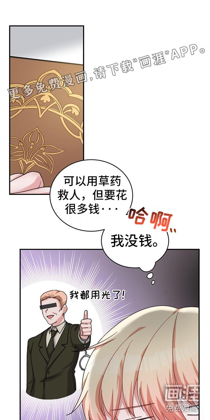 反派未婚夫第15话图