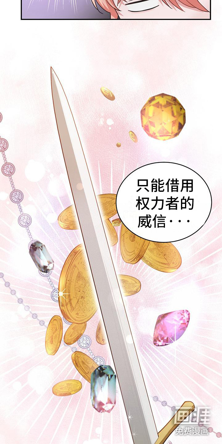 反派未婚夫第15话图