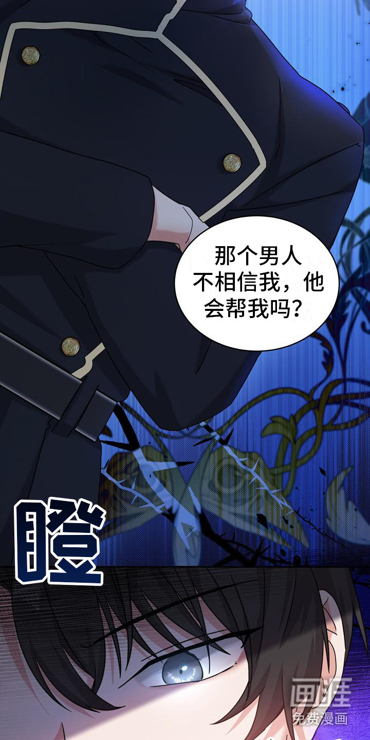 反派未婚夫第15话图