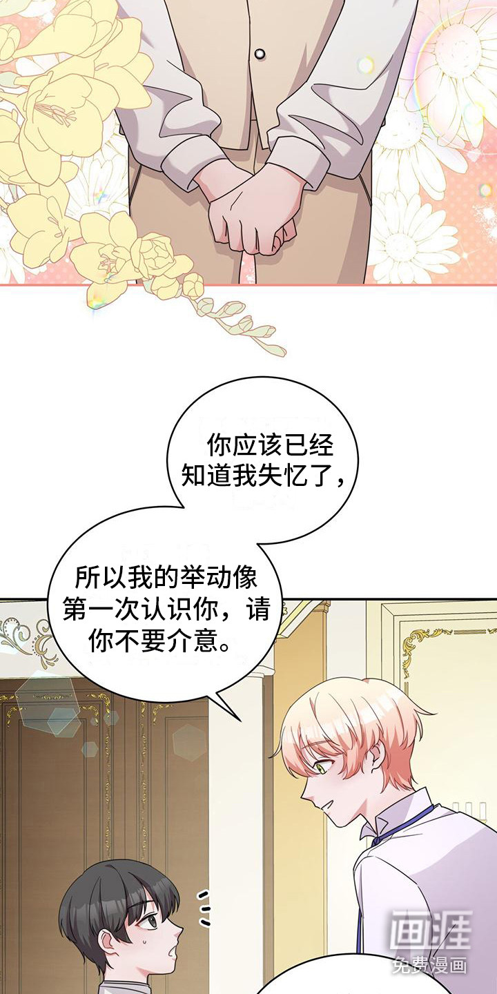 反派未婚夫第16话图