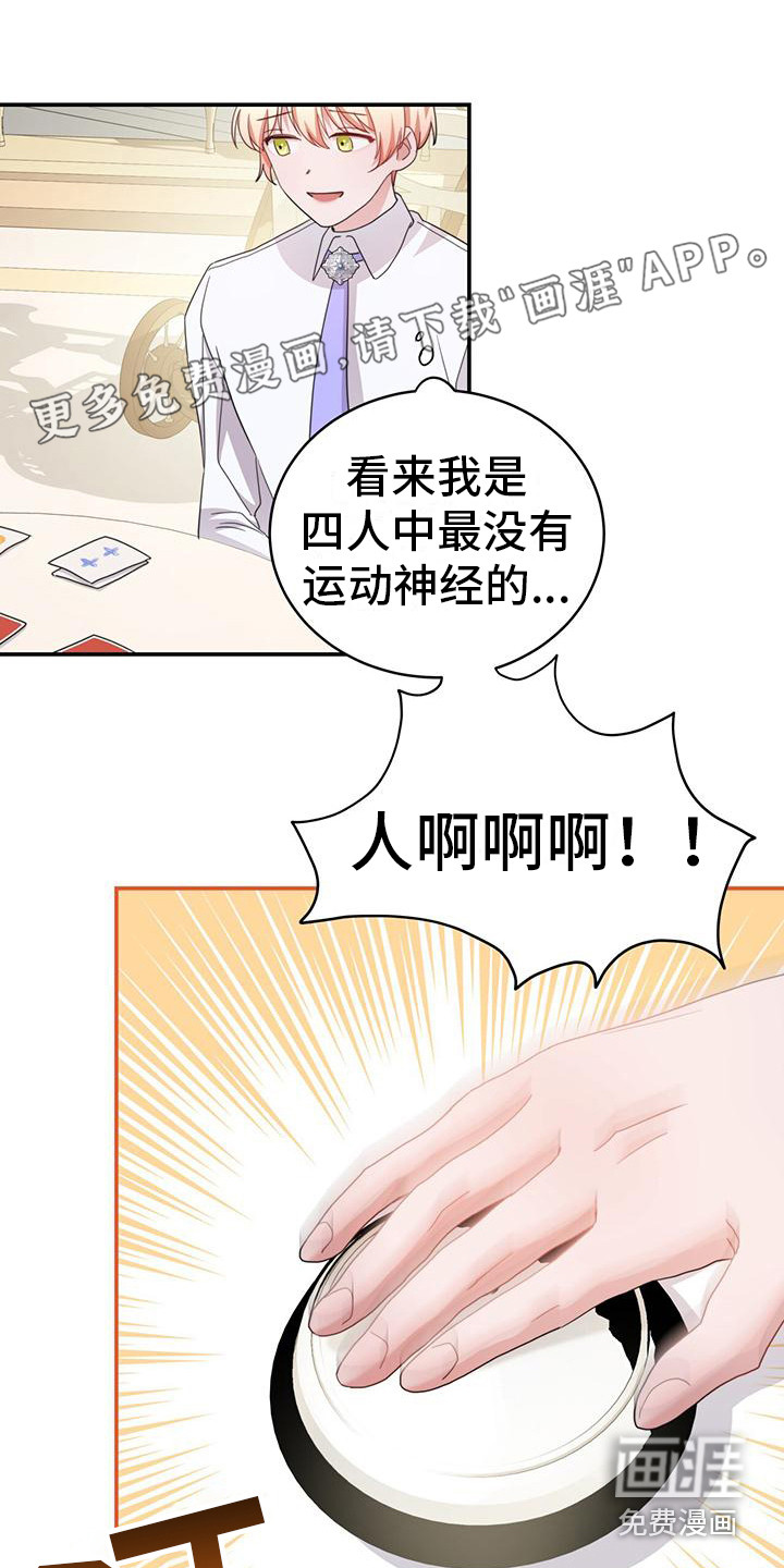 反派未婚夫第17话图