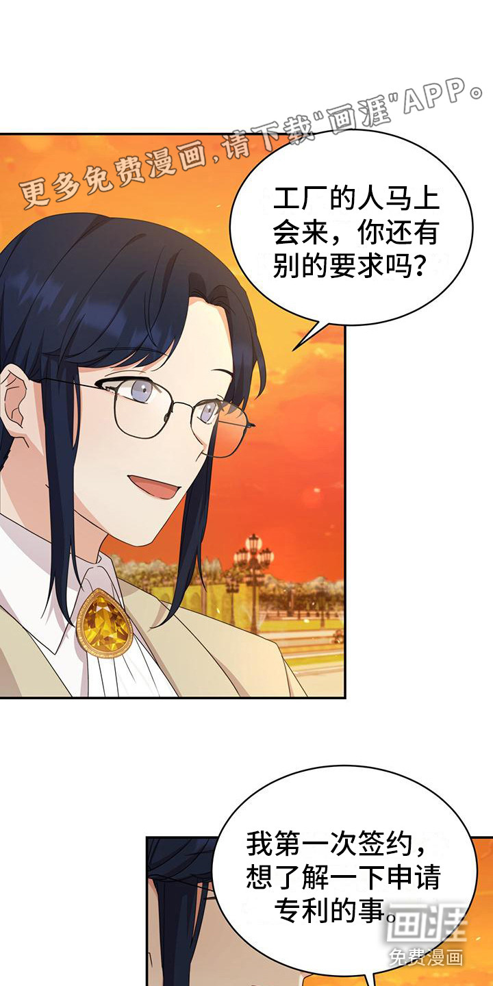 反派未婚夫第18话图