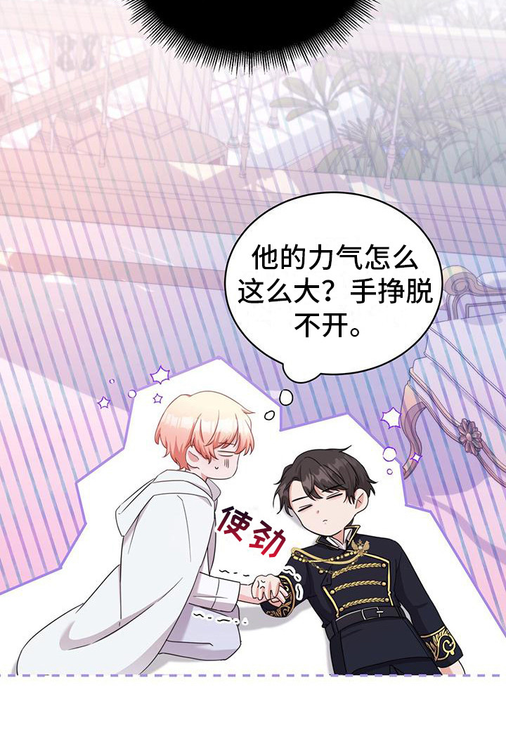 反派未婚夫第19话图