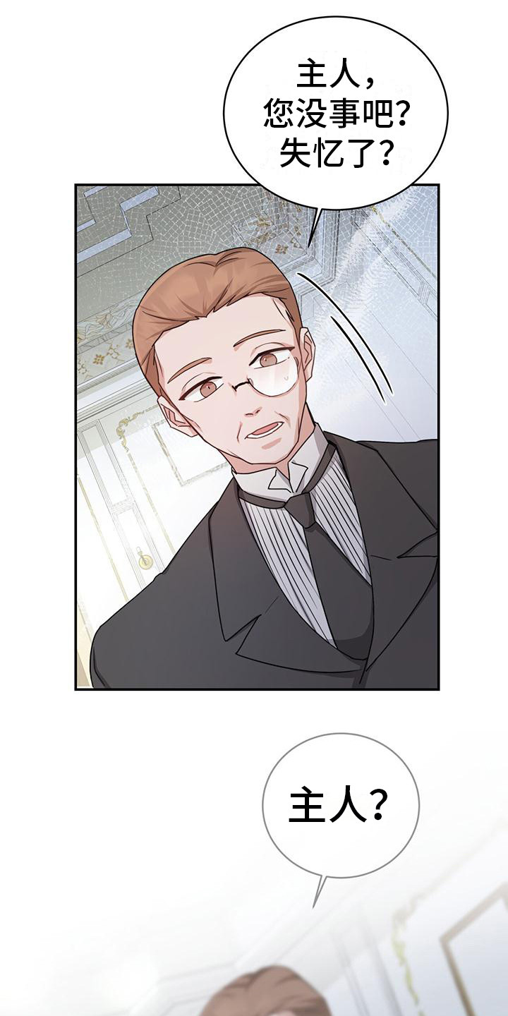 反派未婚夫第2话图