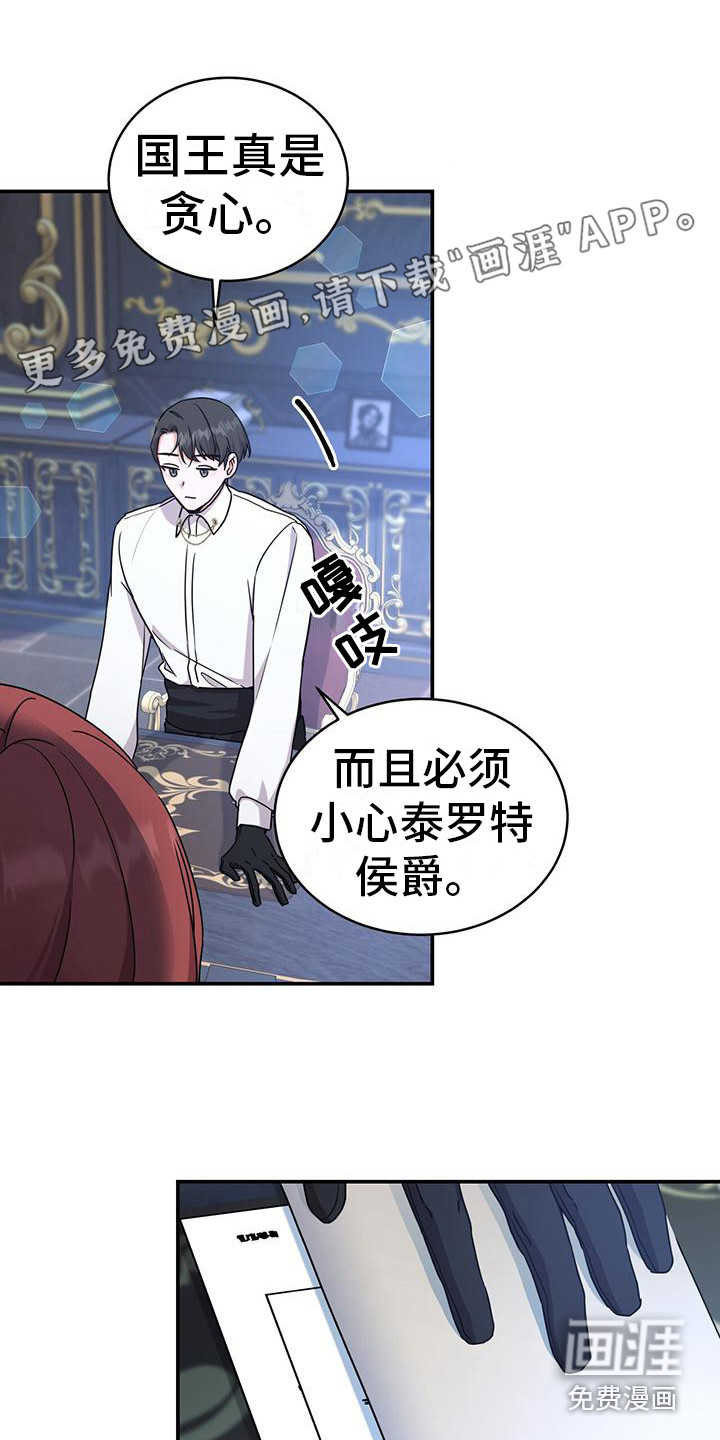 反派未婚夫第22话图