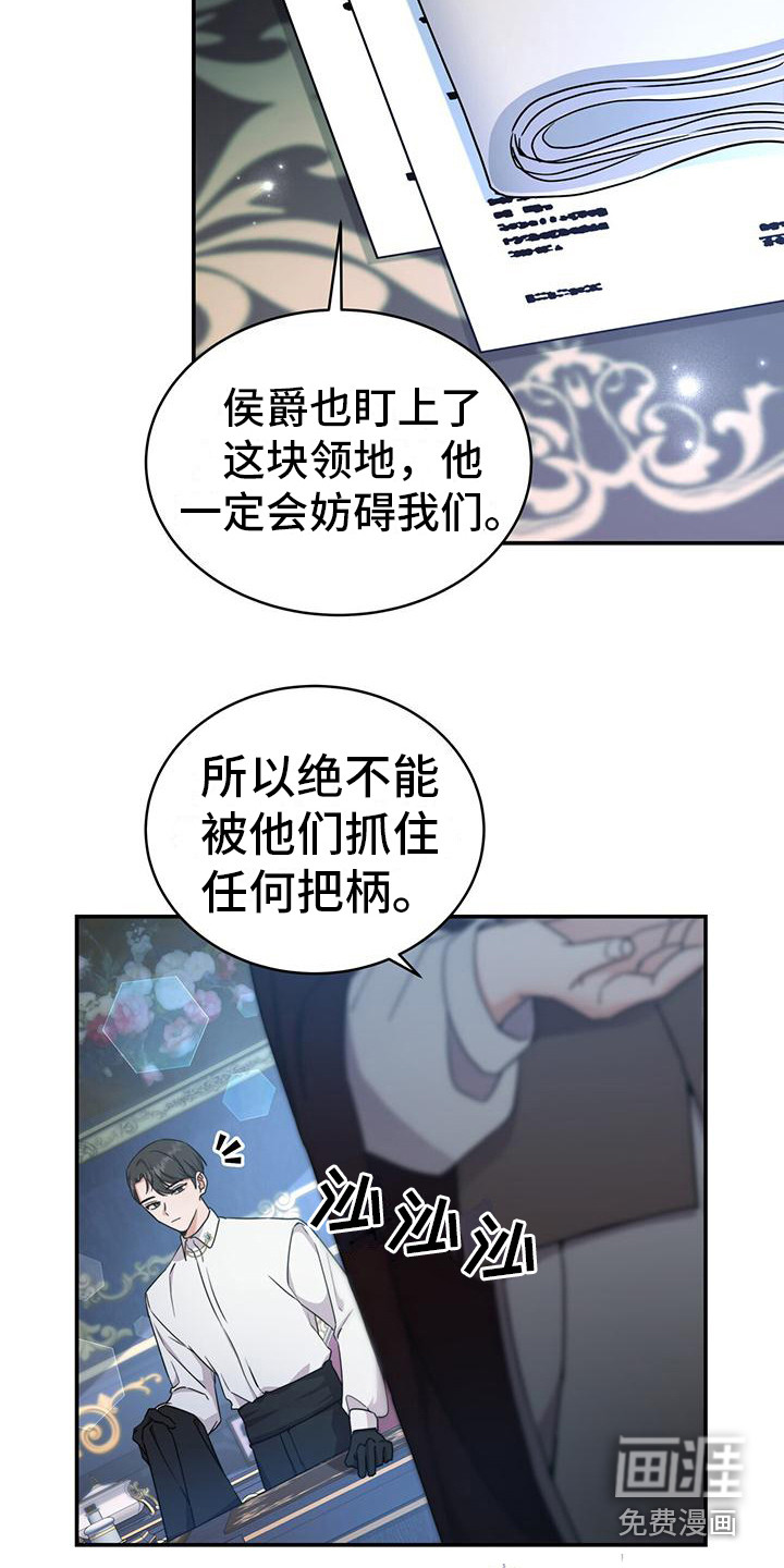 反派未婚夫第22话图