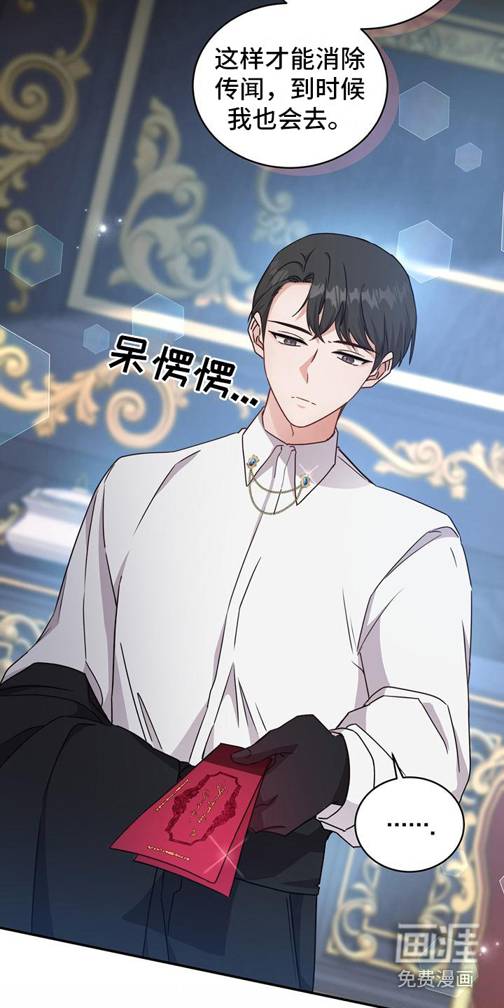 反派未婚夫第22话图