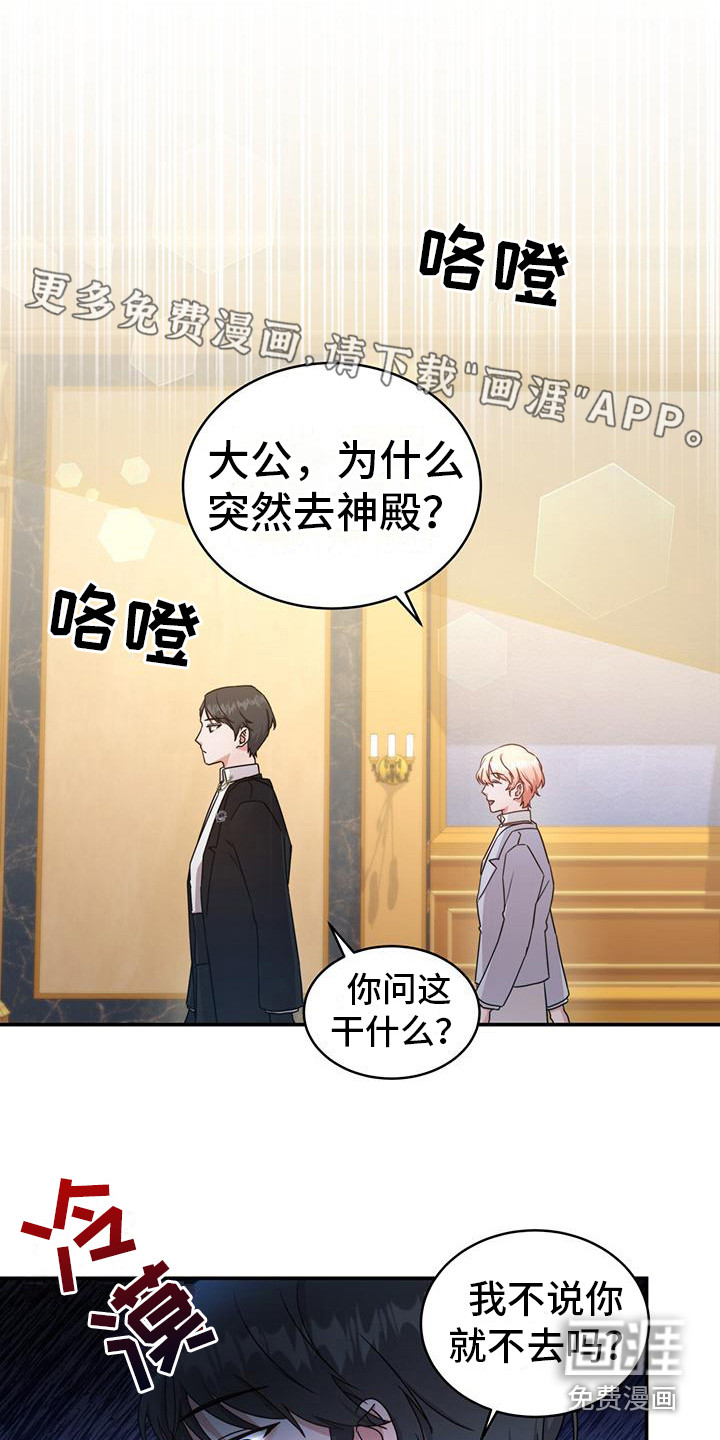 反派未婚夫第23话图