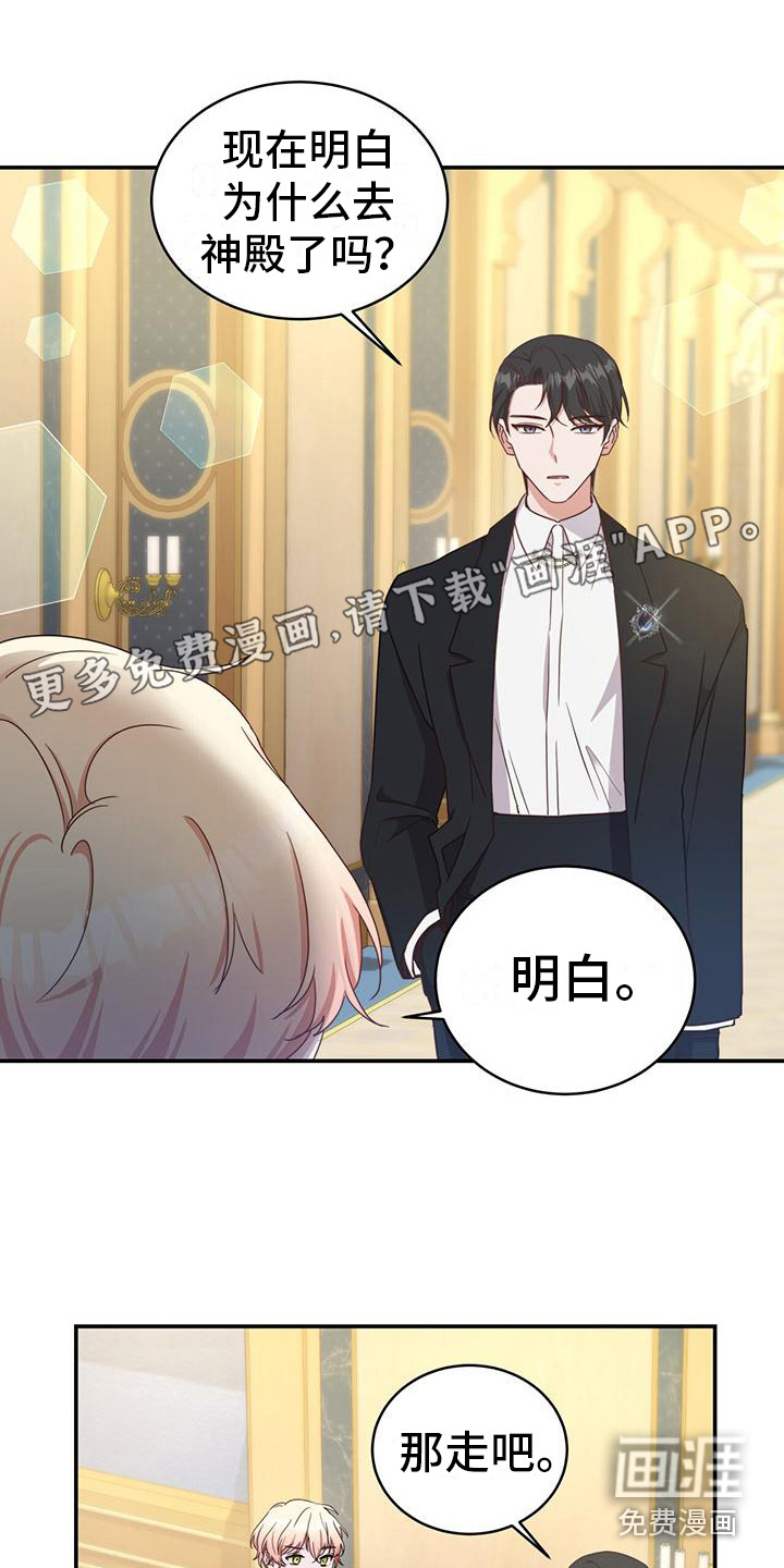 反派未婚夫第24话图