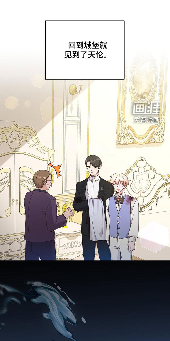 反派未婚夫第29话图