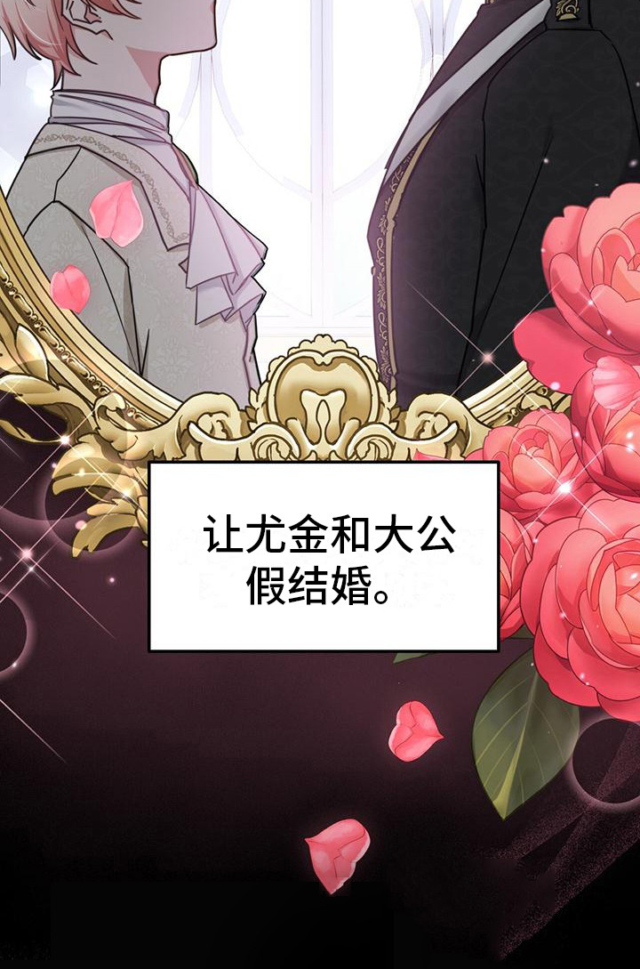 反派未婚夫第3话图