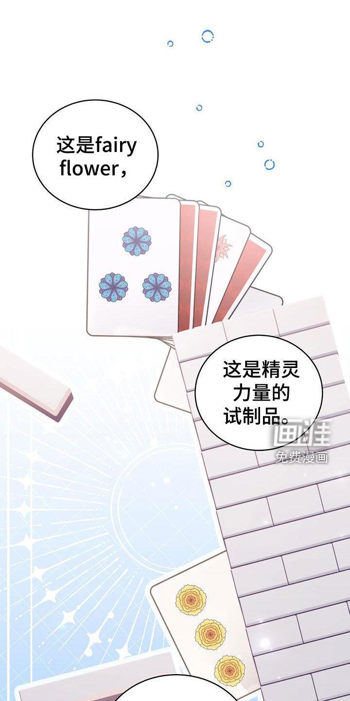 反派未婚夫第30话图