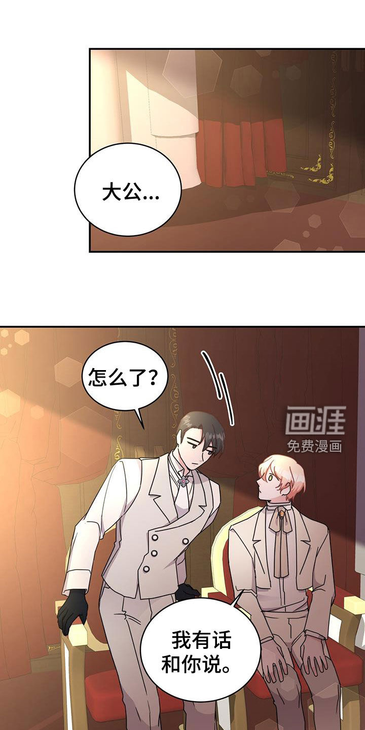 反派未婚夫第31话图