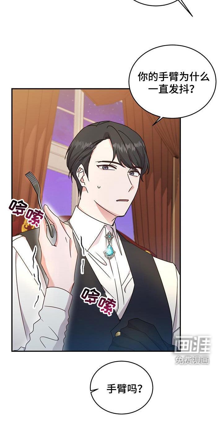 反派未婚夫第38话图