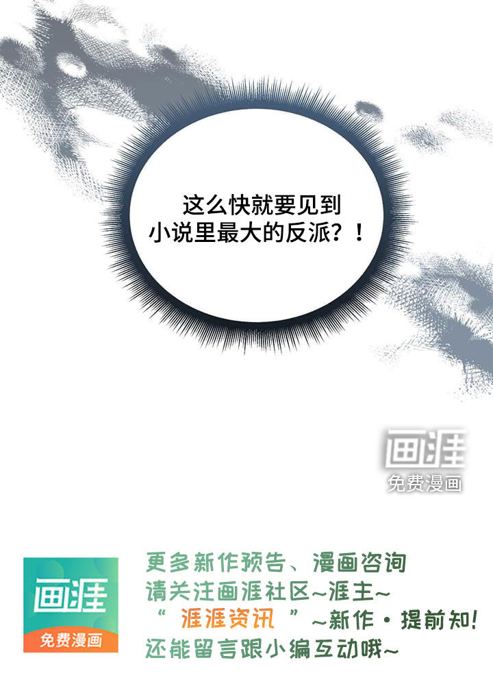 反派未婚夫第45话图