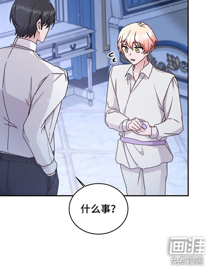 反派未婚夫第48话图