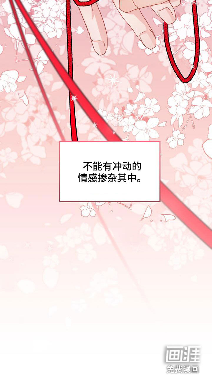 反派未婚夫第50话图