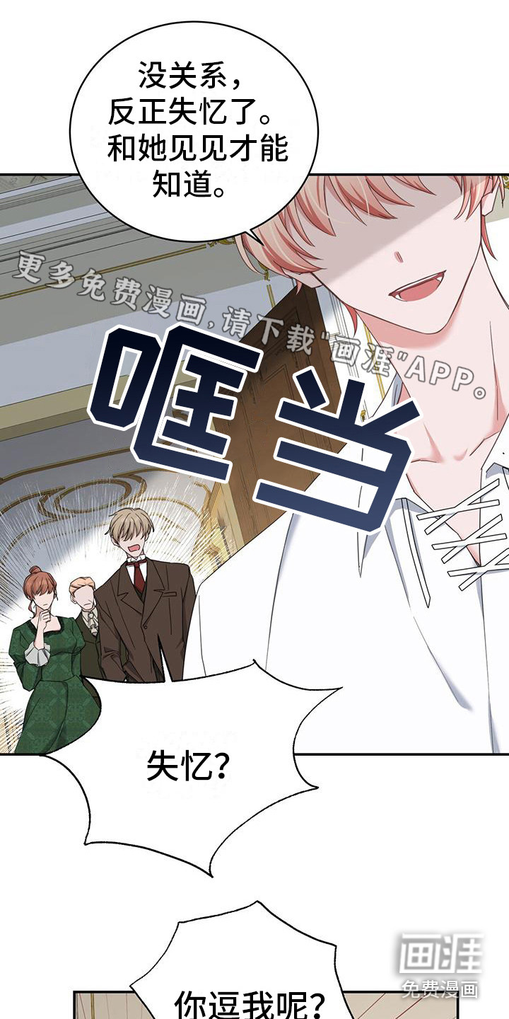 反派未婚夫第7话图