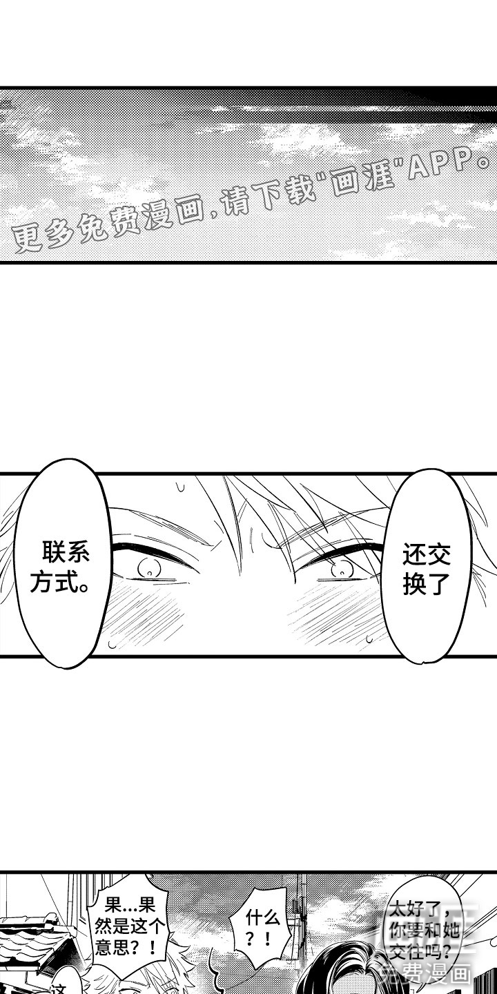 负责到底第10话图