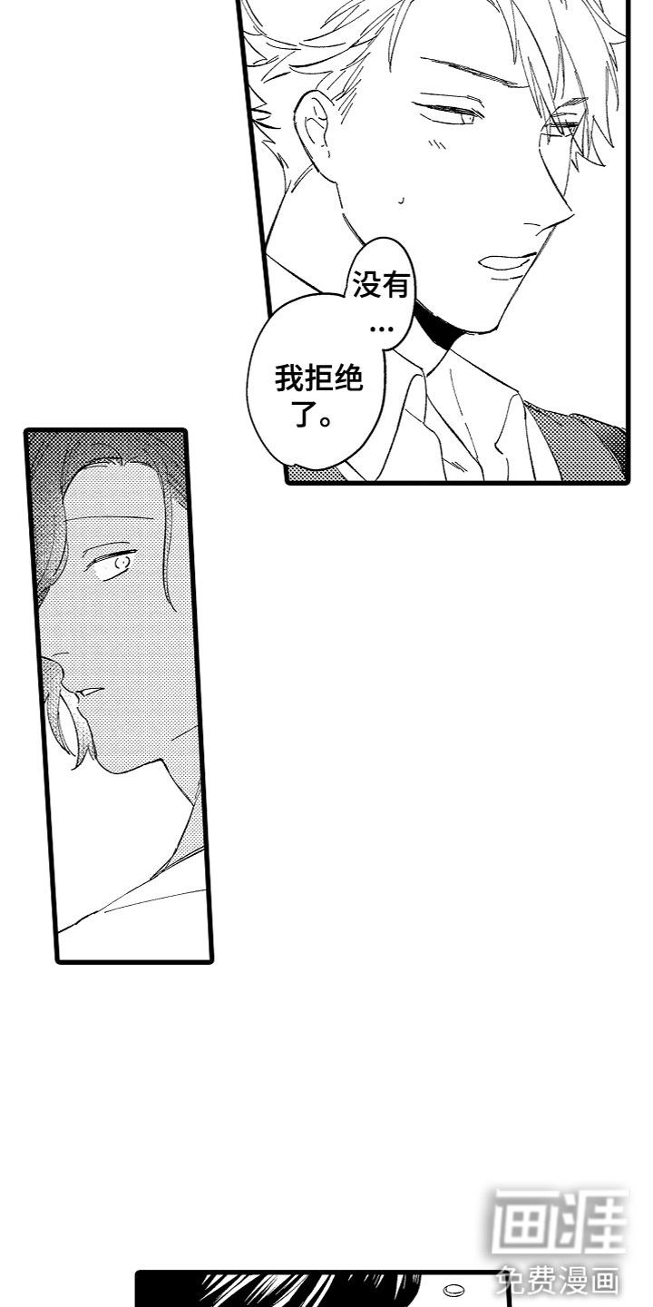 负责到底第11话图