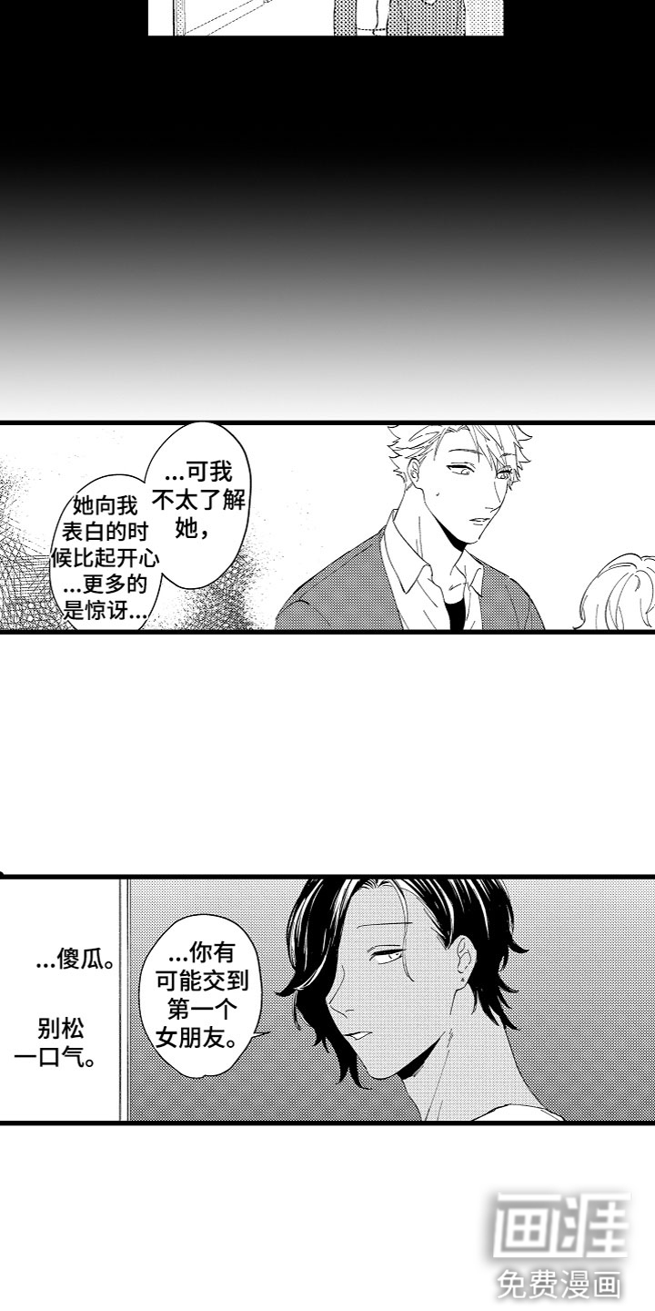 负责到底第11话图